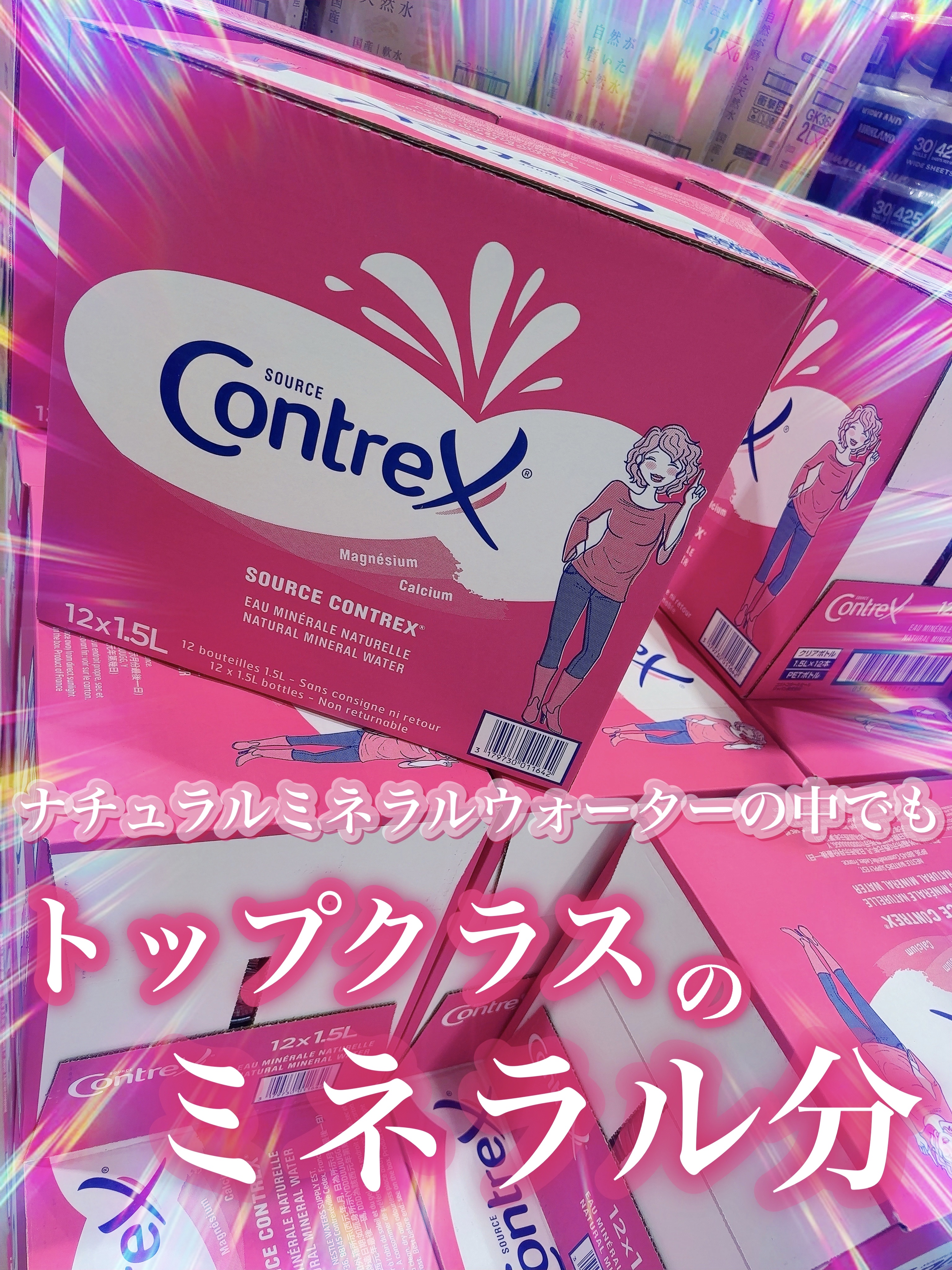 コントレックス コントレックスのクチコミ「\\1本あたり○○○円！コストコでお得にゲット(*>ω<*)b//

𓂃𓈒𓏸✧︎𓂃𓈒𓏸✧︎𓂃𓈒.....」（1枚目）