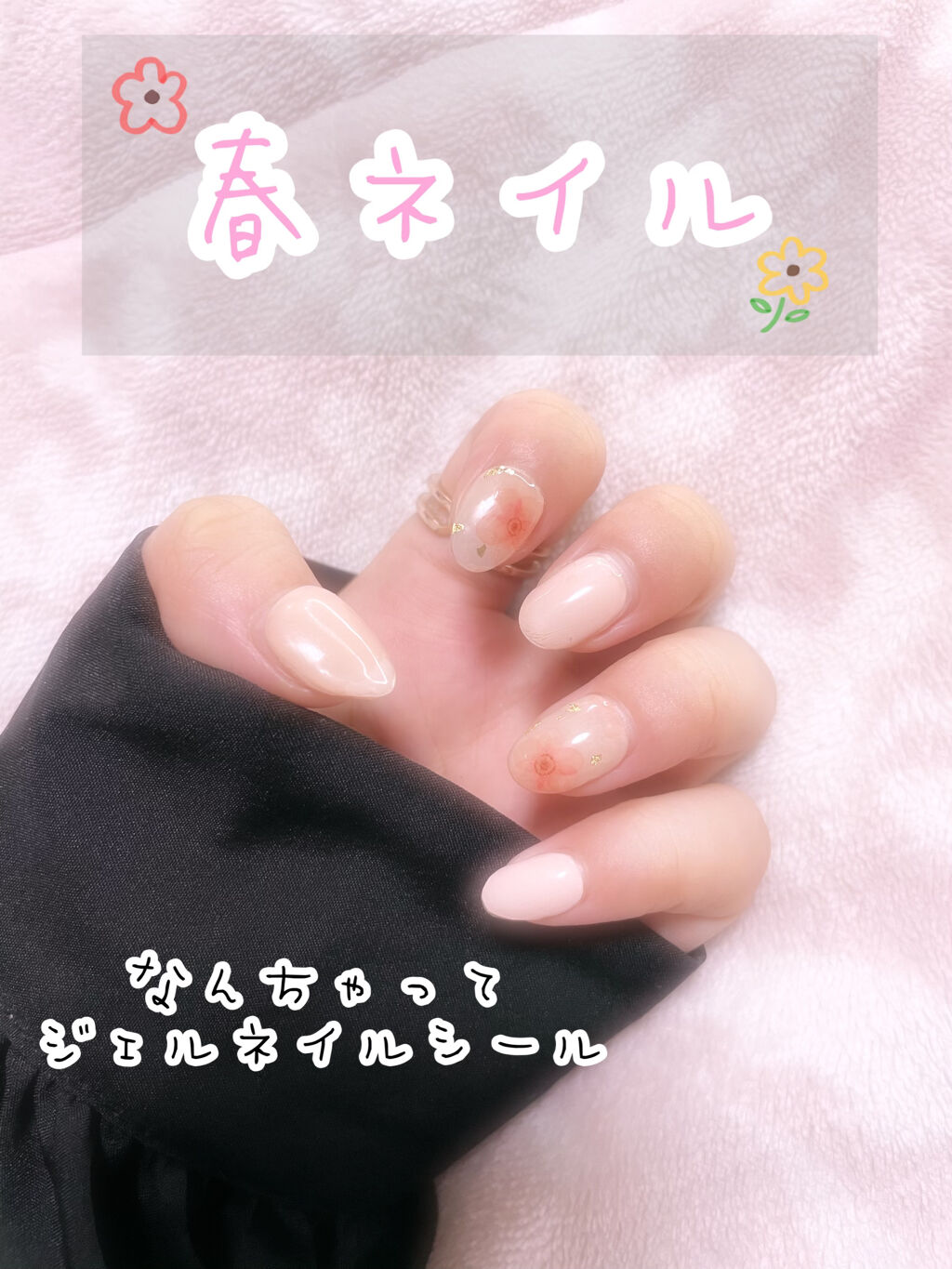 セミキュアジェルネイル（ハンド）/ohora/ネイルシールを使ったクチコミ（1枚目）