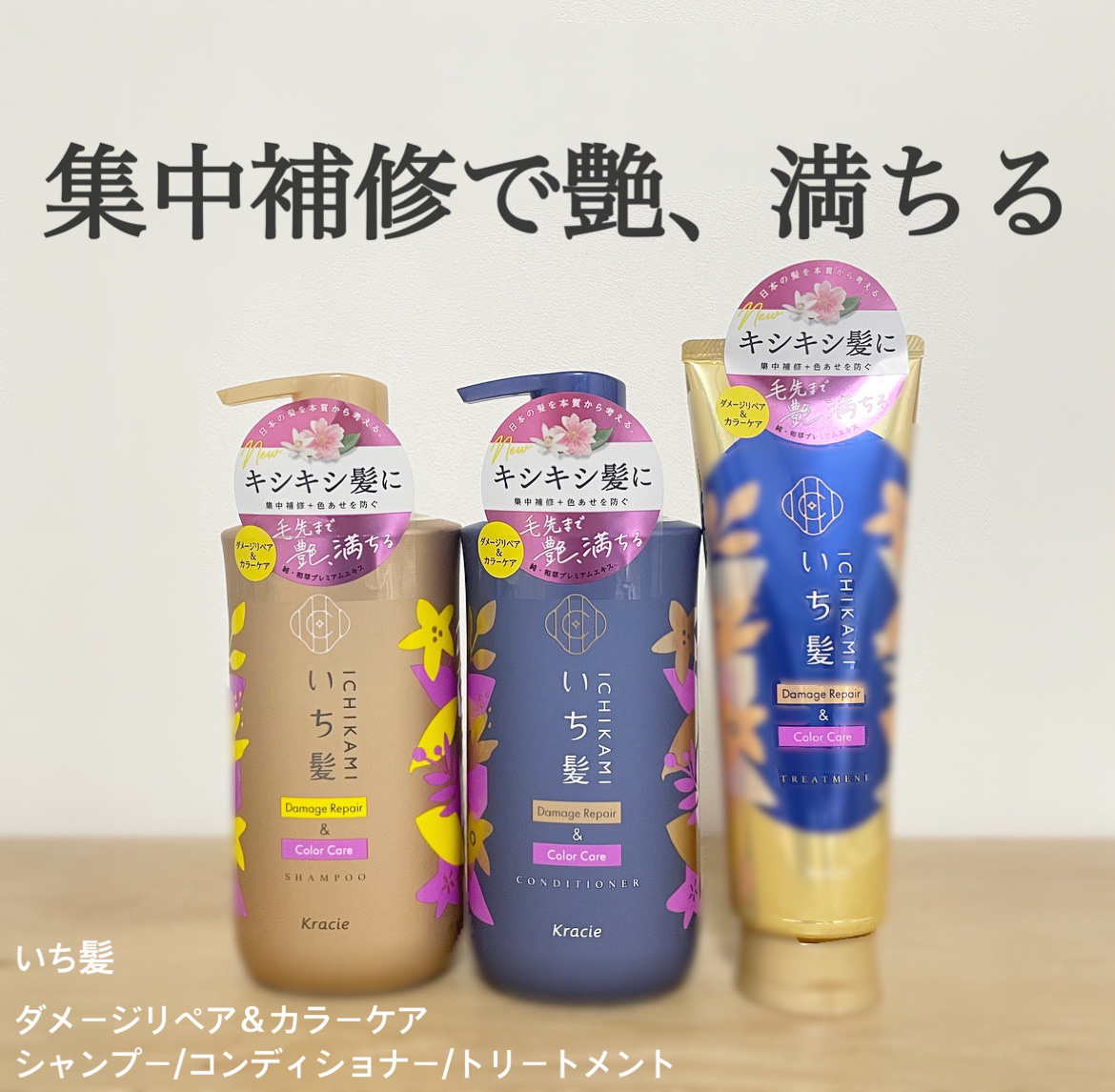 ダメージリペア＆カラーケア シャンプー/コンディショナー/いち髪/市販シャンプーを使ったクチコミ（1枚目）