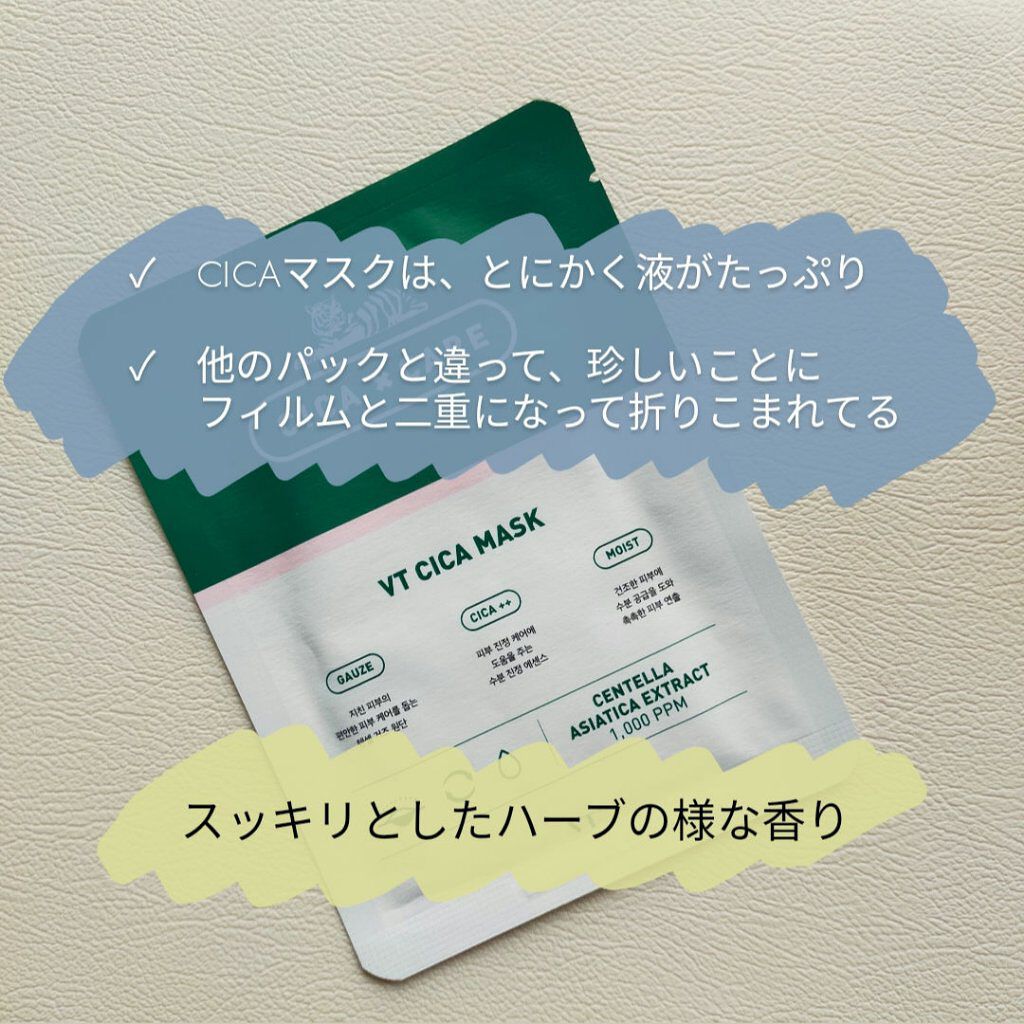 VT CICA マスク/VT/シートマスク・パックを使ったクチコミ（2枚目）