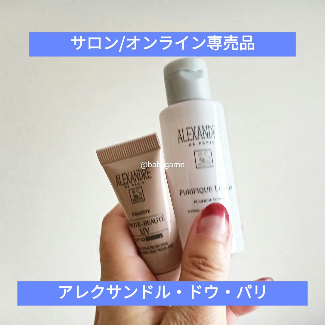 プロトボーテ UV/アレクサンドル ドゥ パリ/日焼け止めクリームを使ったクチコミ（1枚目）