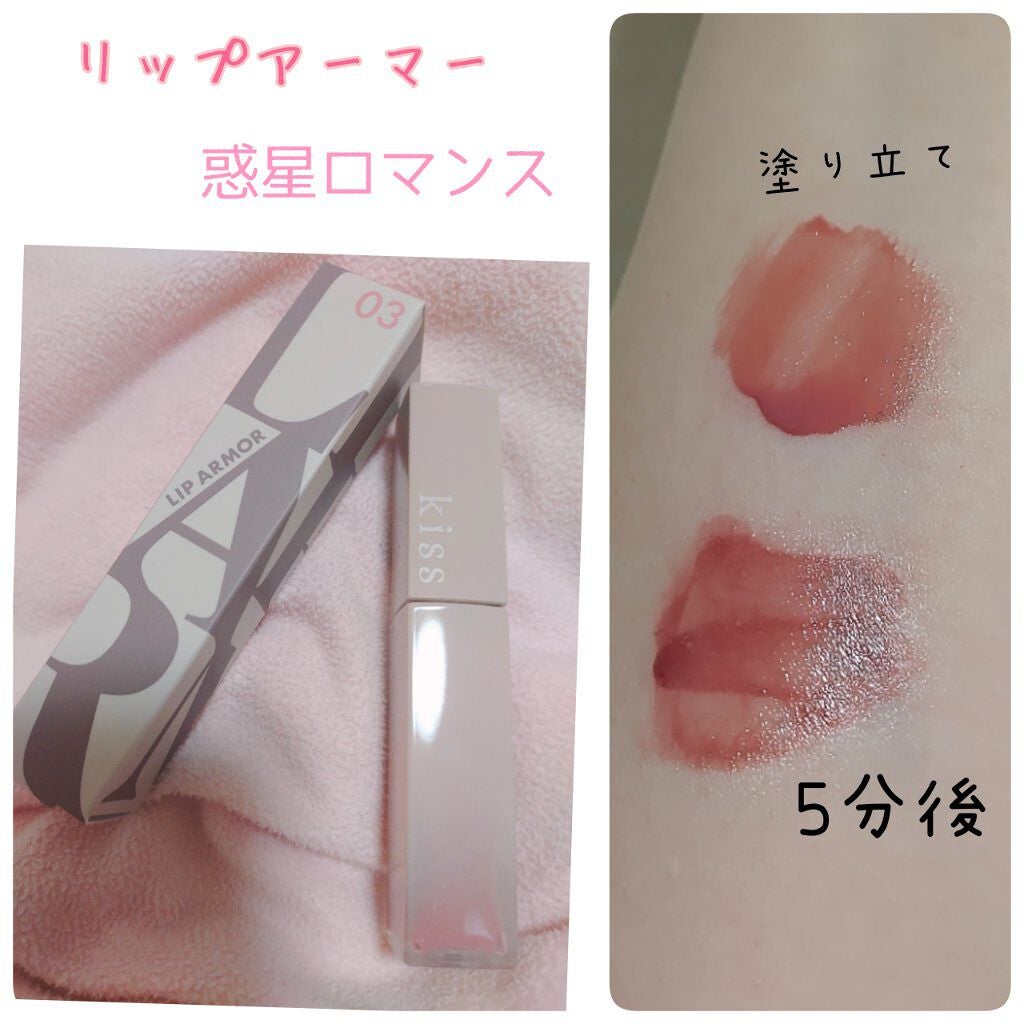 リップアーマー/KiSS/口紅を使ったクチコミ(1枚目)