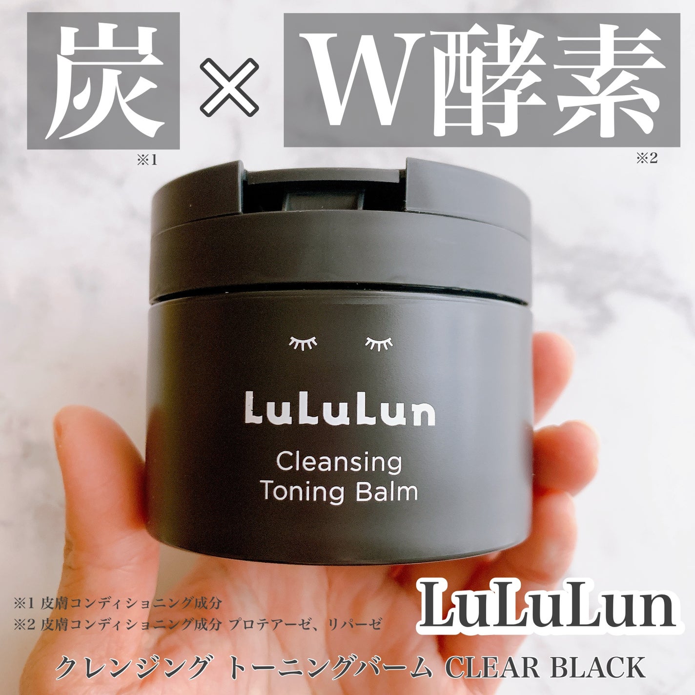 ルルルンクレンジング トーニングバーム CLEAR BLACK/ルルルン/クレンジングバームを使ったクチコミ(1枚目)