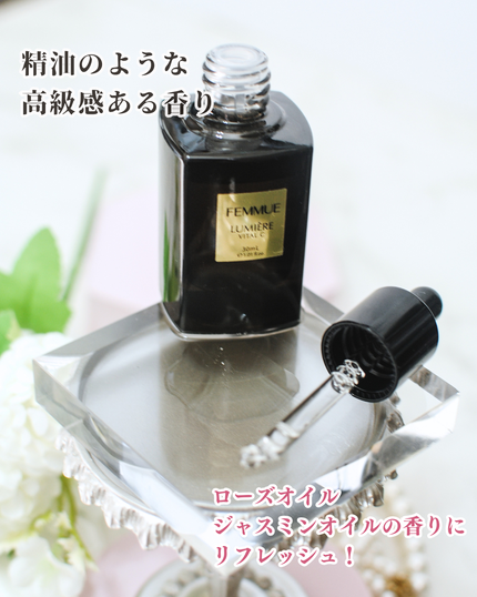 ルミエール ヴァイタルC/FEMMUE/ブースター・導入液を使ったクチコミ(5枚目)