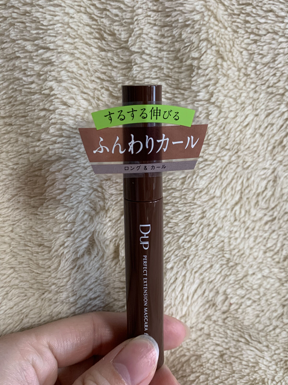 パーフェクトエクステンション マスカラ for カール/D-UP/マスカラを使ったクチコミ（3枚目）