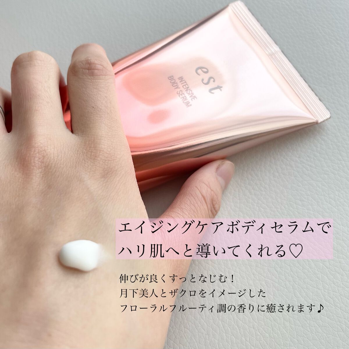 エスト インテンシブ ボディセラム/est/ボディクリームを使ったクチコミ（2枚目）