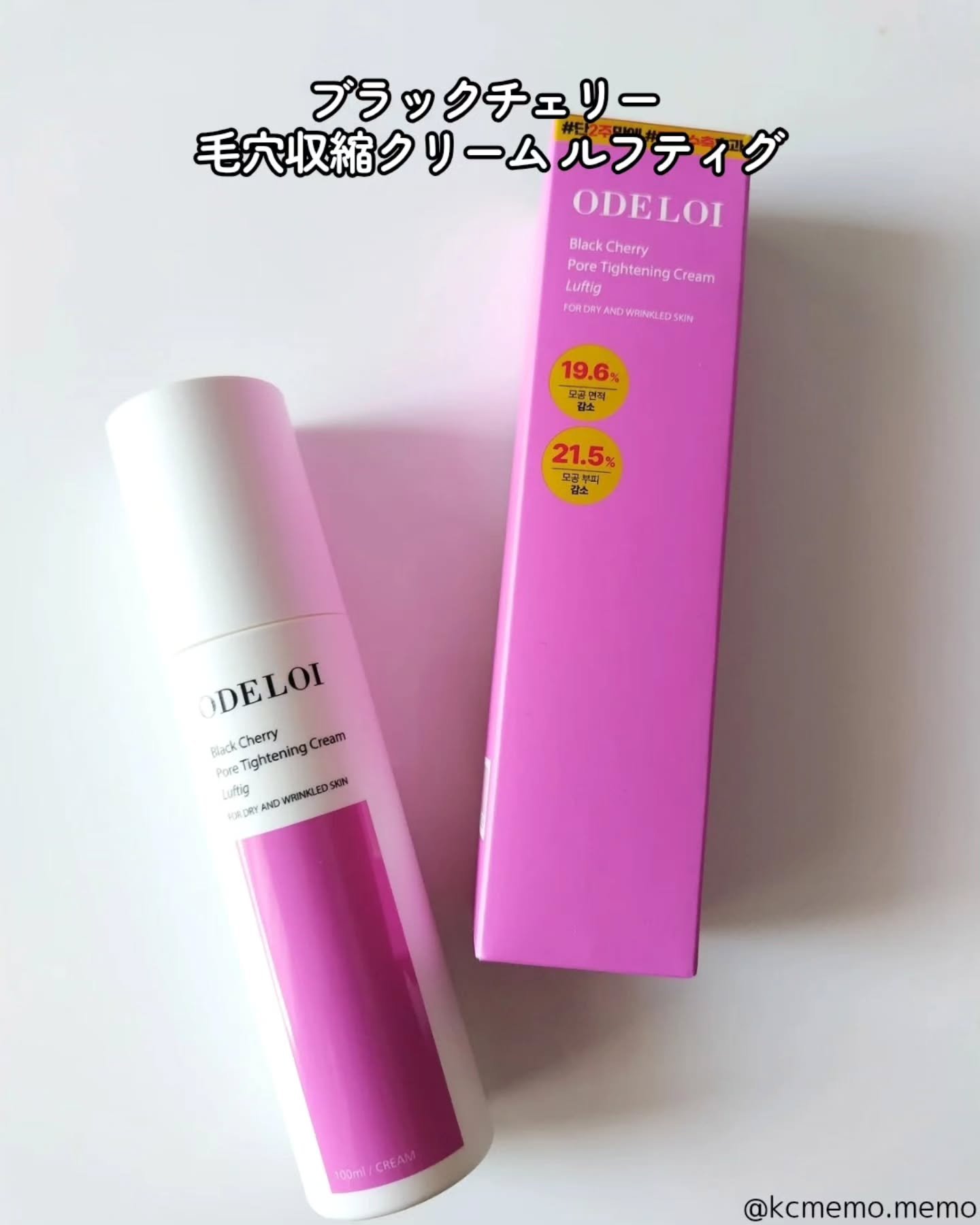 ブラックチェリー 毛穴引き締めクリーム ロフディ/ODELOI/フェイスクリームを使ったクチコミ（2枚目）