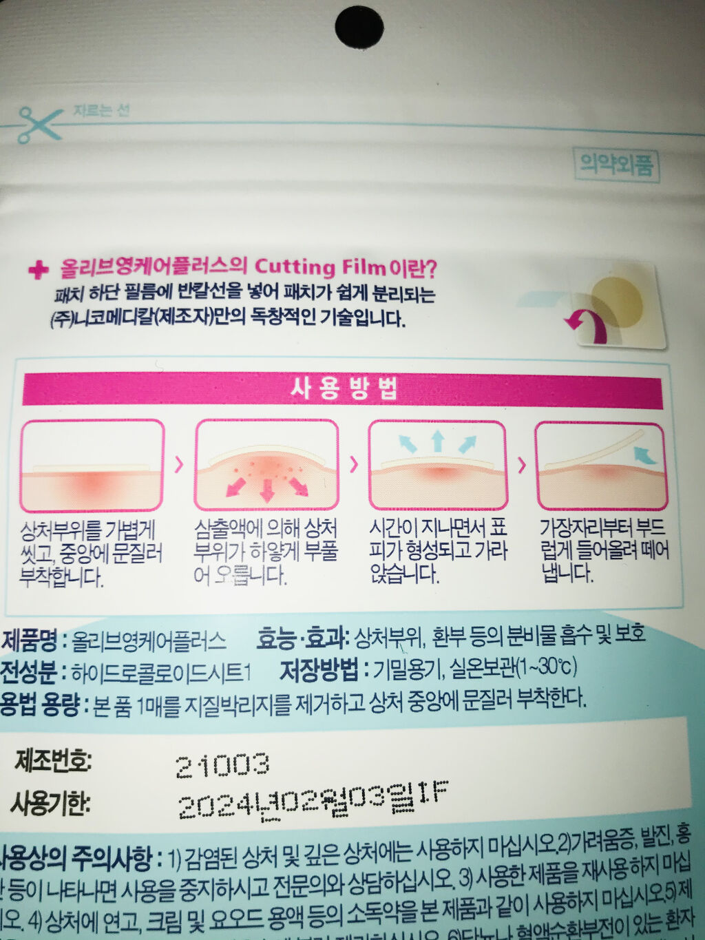 オリーブヤング ケアプラス/Olive Young/その他を使ったクチコミ（2枚目）