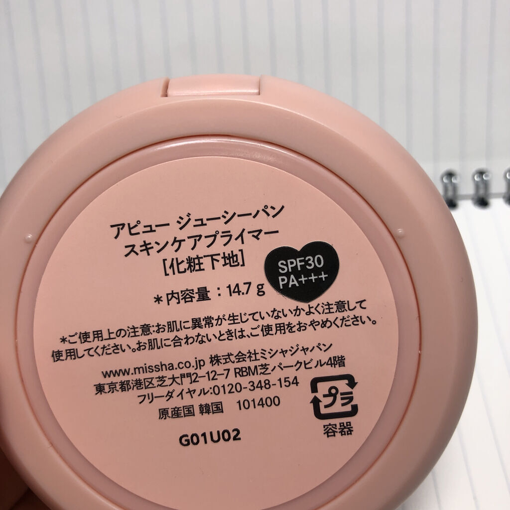 ジューシーパン スキンケアプライマー/A’pieu/化粧下地を使ったクチコミ（2枚目）