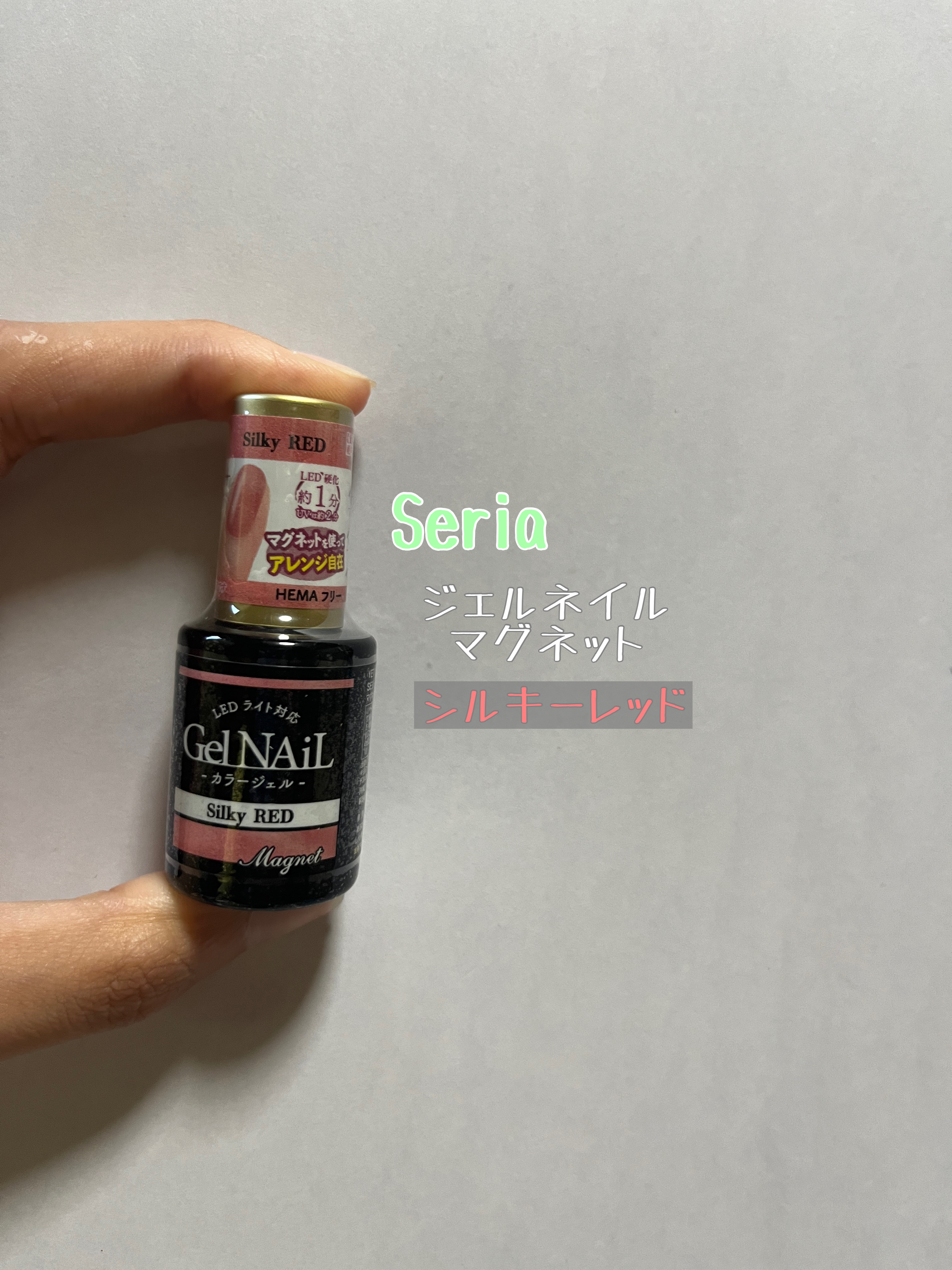 SEジェルネイル ライト対応 マグネット シルキーレッド/セリア/ジェルネイルを使ったクチコミ（1枚目）