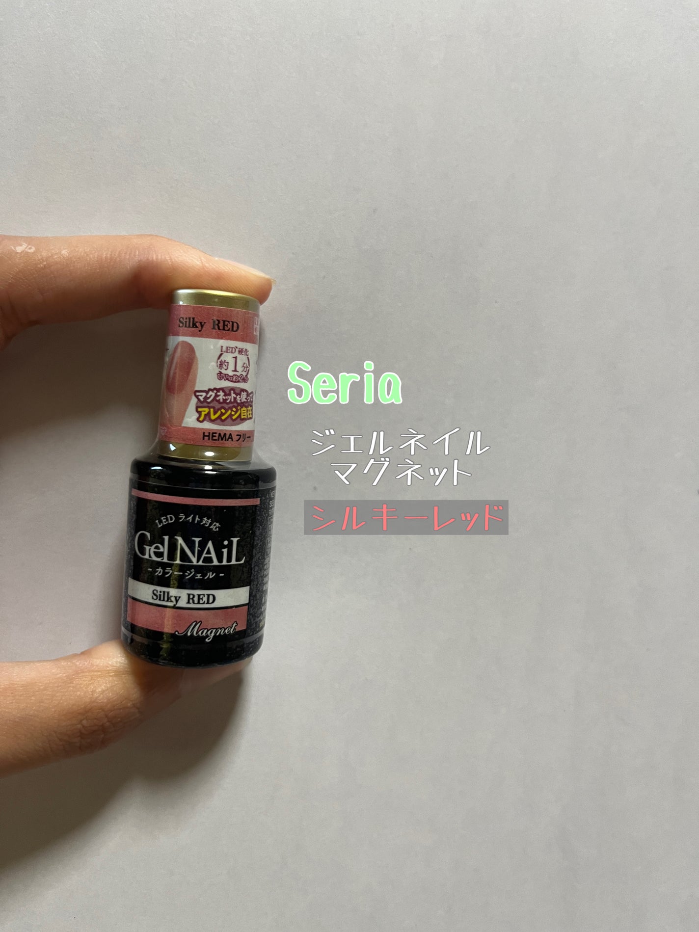 SEジェルネイル ライト対応 マグネット シルキーレッド セリア