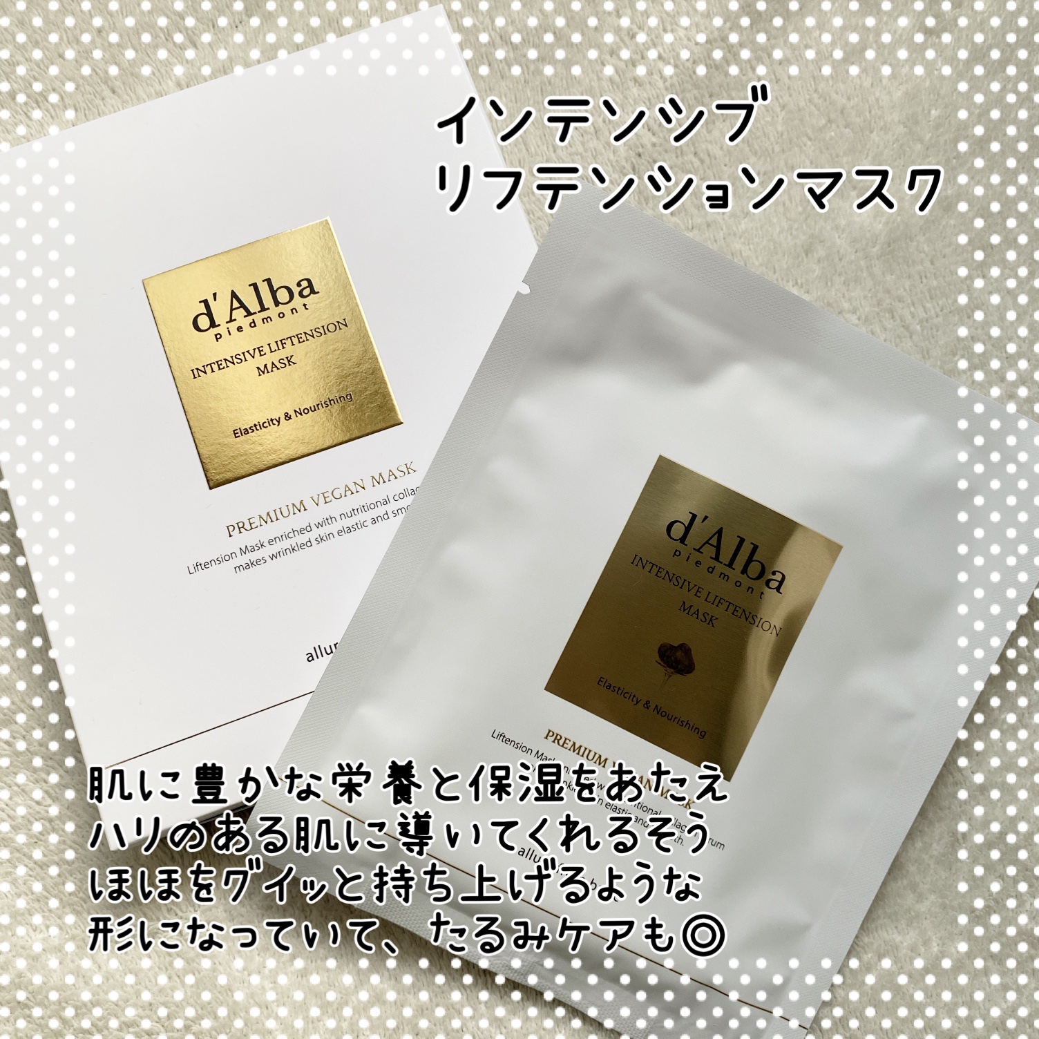 ホワイトトリュフナリシングトリートメントマスク/ダルバ/シートマスク・パックを使ったクチコミ（2枚目）