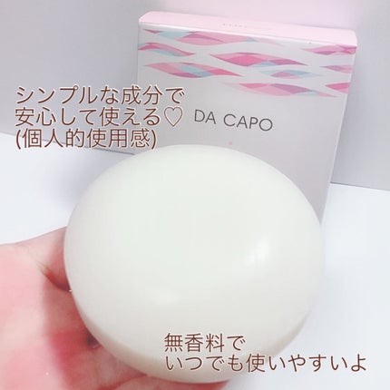 モイスチャーソープ/DA CAPO/洗顔石鹸を使ったクチコミ(2枚目)