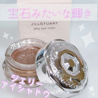 ジルスチュアート ジェリーアイカラー 05 dark glint/JILL STUART/ジェル・クリームアイシャドウを使ったクチコミ（1枚目）