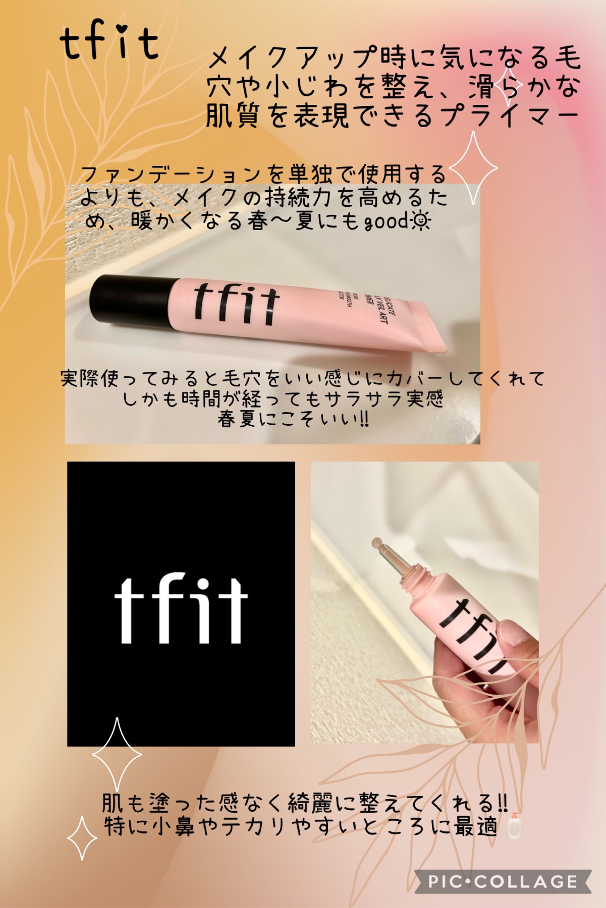 デリケートシルクベールアートプライマー/TFIT/化粧下地を使ったクチコミ（1枚目）