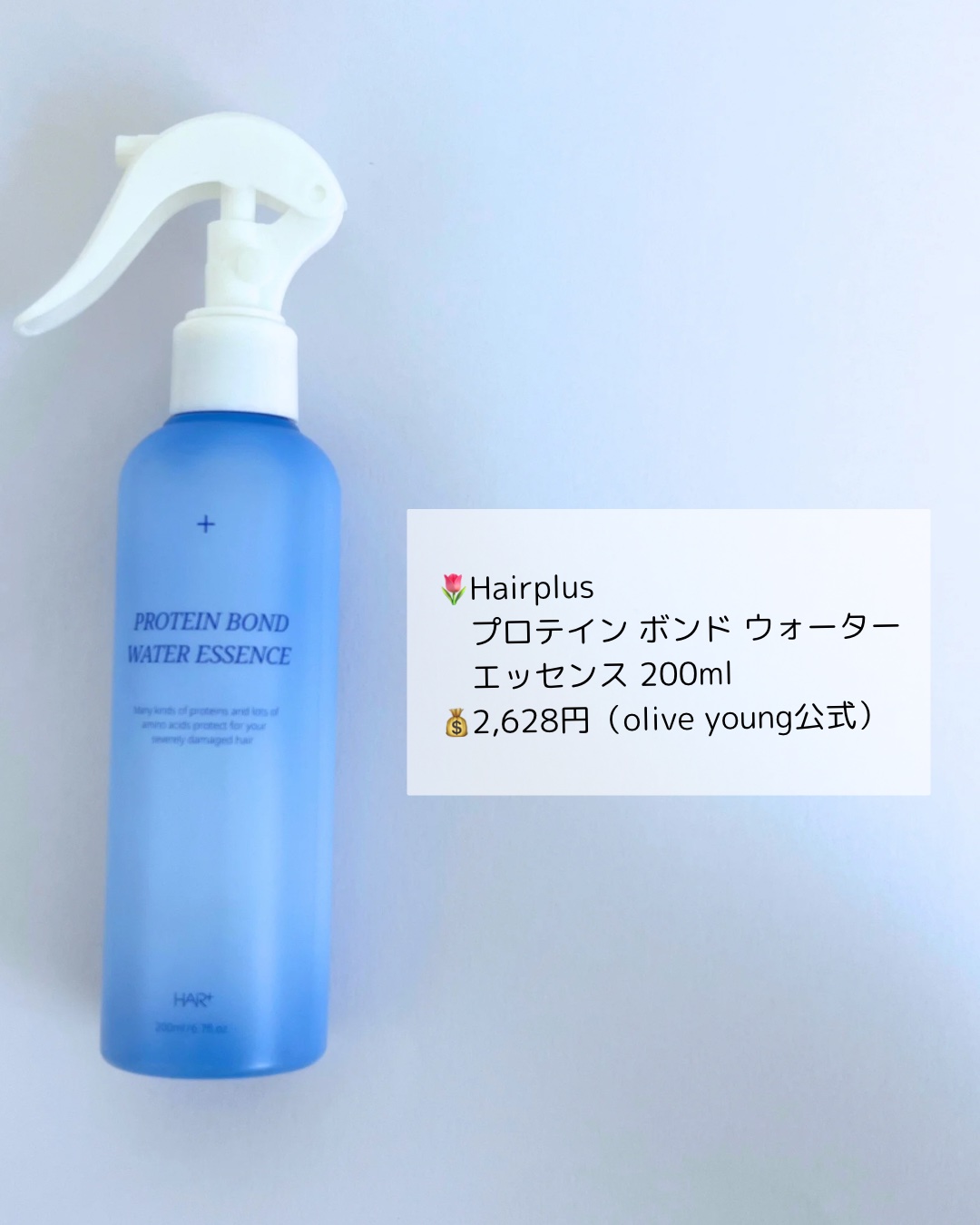 Protein Bond Water Essence/HAIRPLUS/ヘアミストを使ったクチコミ（2枚目）