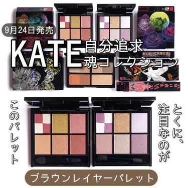 KATE 魂コレクション ラッシュフォーマーEX（カラーWP）/KATE/マスカラを使ったクチコミ（2枚目）