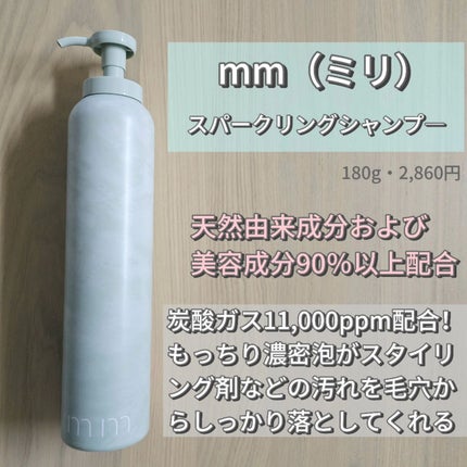 スパークリングシャンプ― /mm/市販シャンプーを使ったクチコミ(2枚目)
