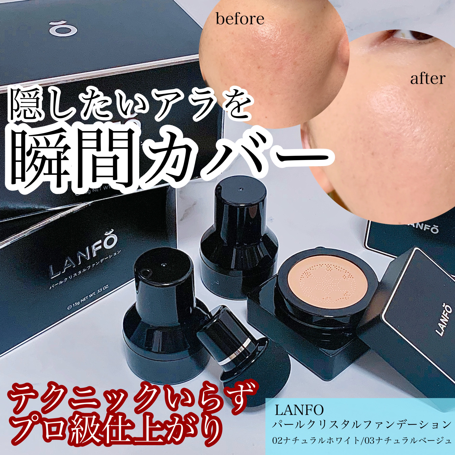 パールクリスタルファンデーション/LANFO/クッションファンデーションを使ったクチコミ（1枚目）