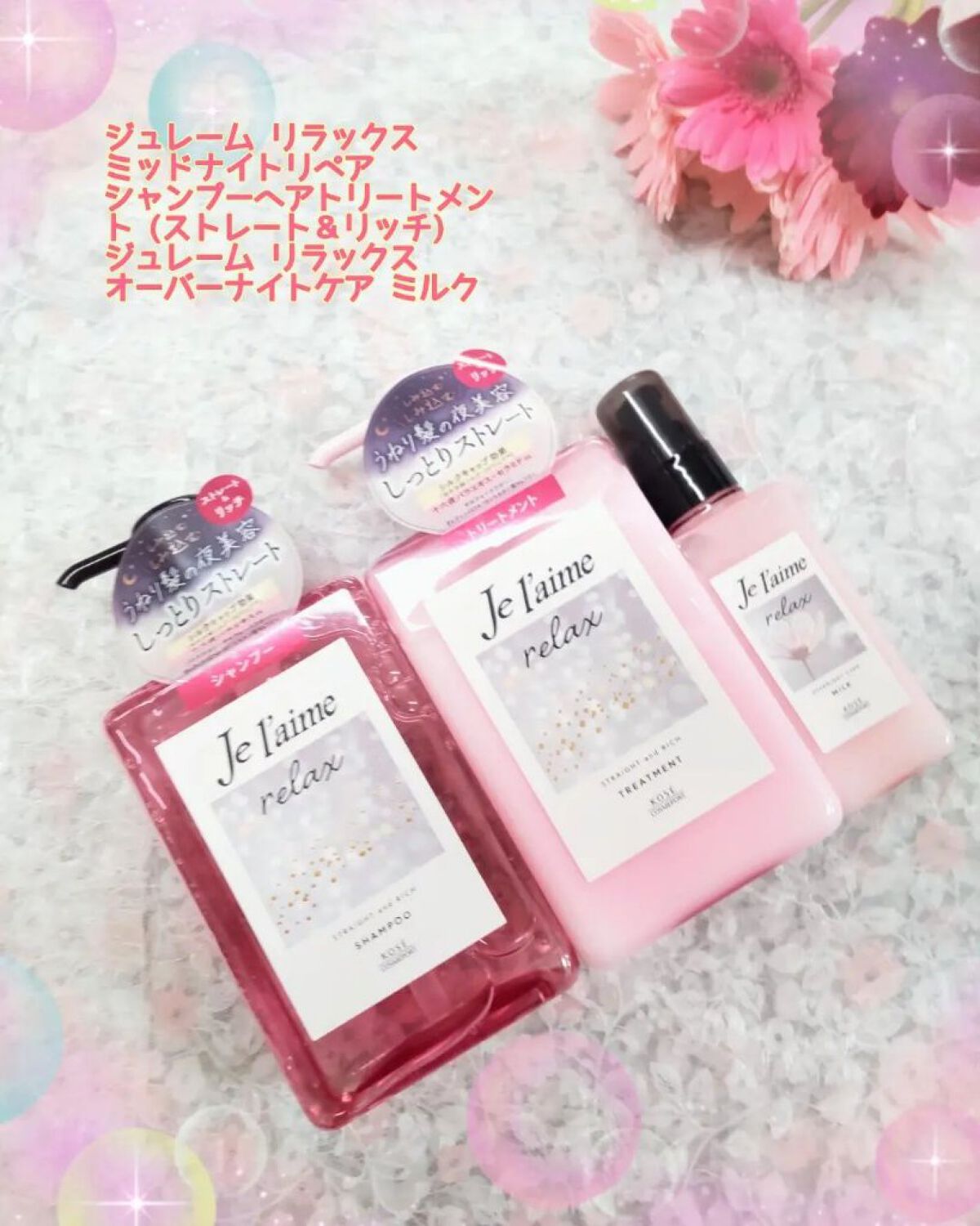 リラックス ミッドナイトリペア シャンプー／ヘアトリートメント (ストレート＆リッチ)/Je l'aime/市販シャンプーを使ったクチコミ（1枚目）