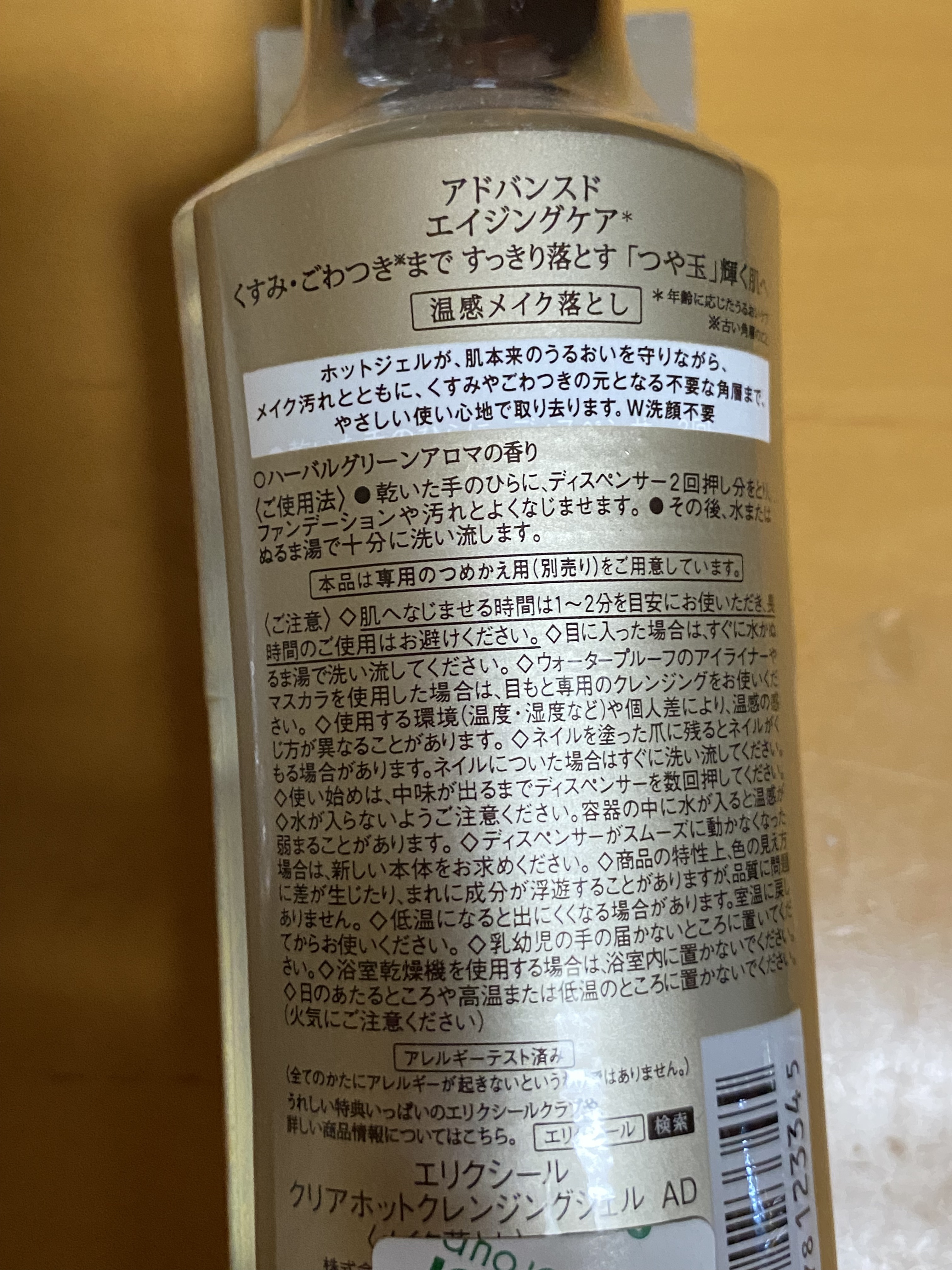エリクシール アドバンスド クリアホットクレンジングジェル ＡＤ 180ml /エリクシール/クレンジングジェルを使ったクチコミ（3枚目）
