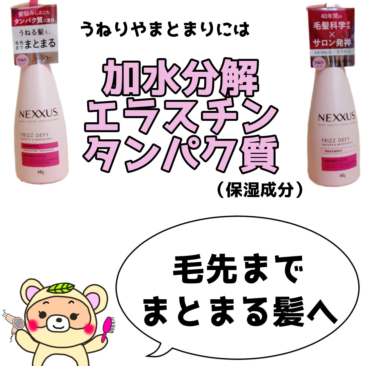 ネクサス スムースアンドマネージャブル シャンプー/トリートメント トリートメント本体 440g/NEXXUS(ネクサス)/市販シャンプーを使ったクチコミ（3枚目）