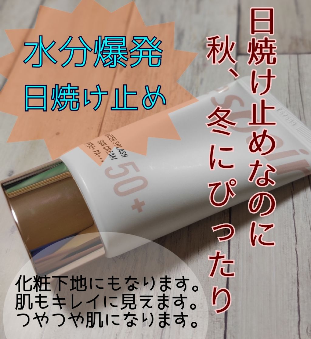 ウォータースプラッシュサンクリーム/espoir/化粧下地を使ったクチコミ（1枚目）