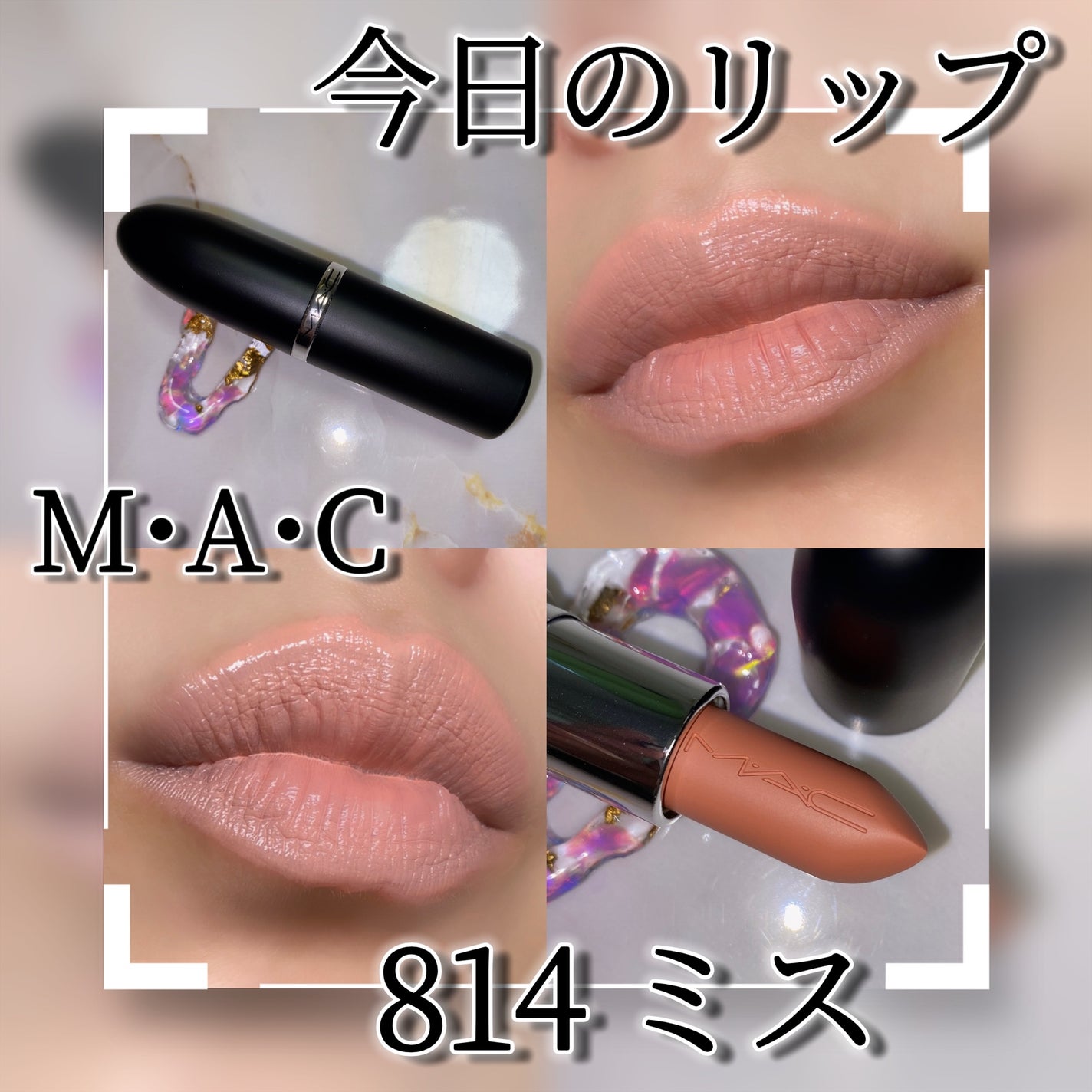 マキシマル スリーク サテン リップスティック/M・A・C/口紅を使ったクチコミ(1枚目)