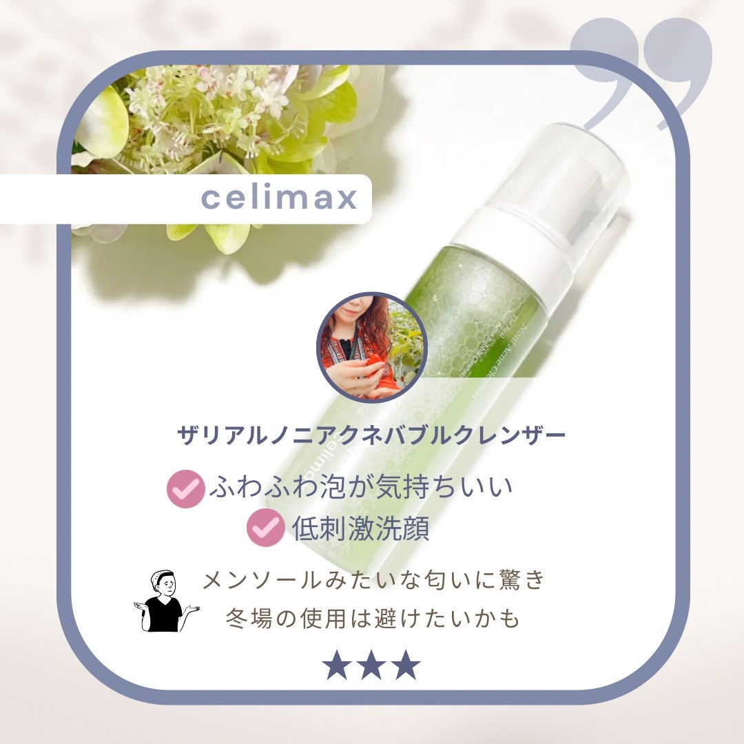 ザリアルノニアクネバブルクレンザー/celimax/泡洗顔を使ったクチコミ(1枚目)