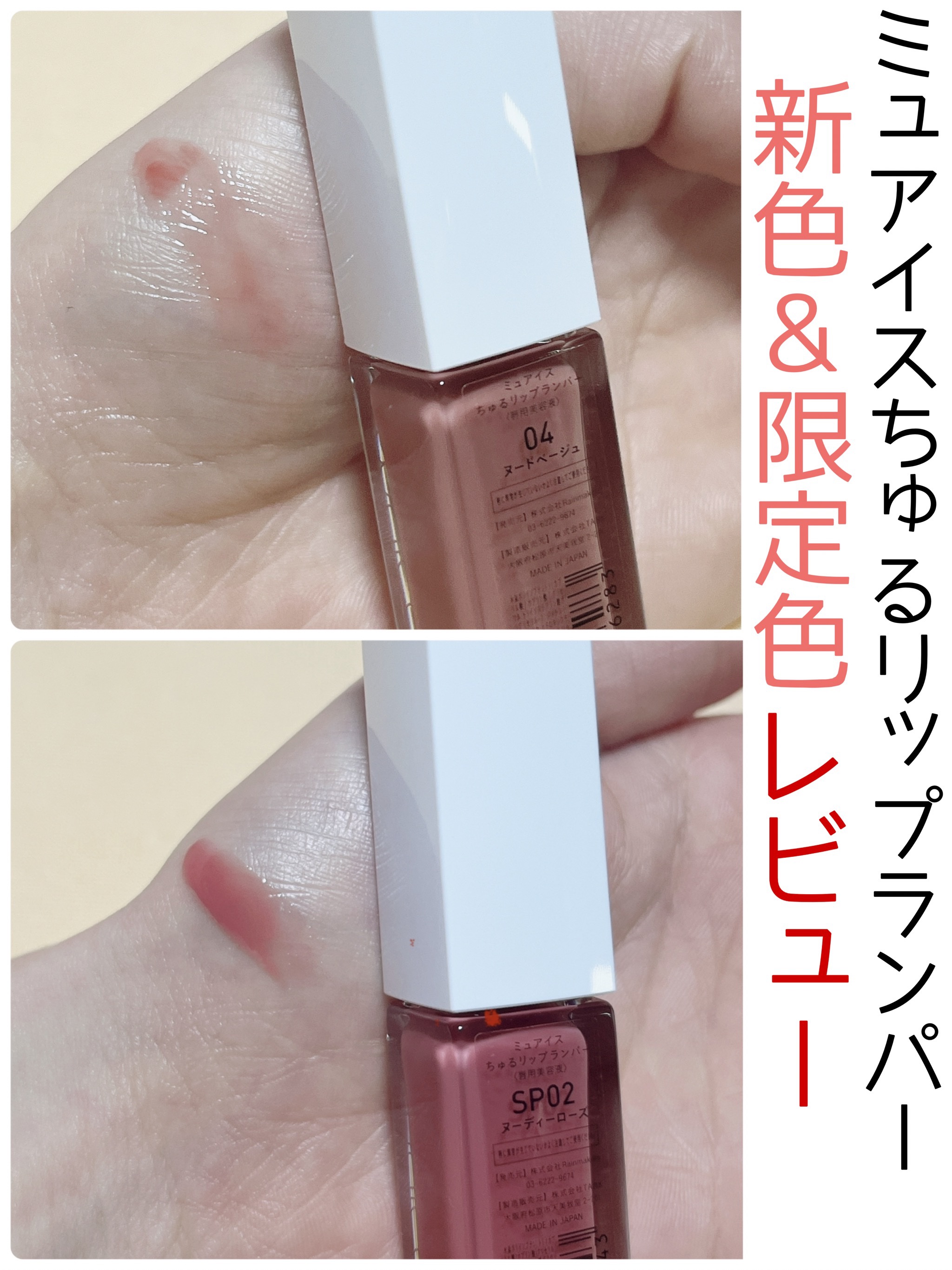 ちゅるリップランパー/muice/リッププランパーを使ったクチコミ（1枚目）