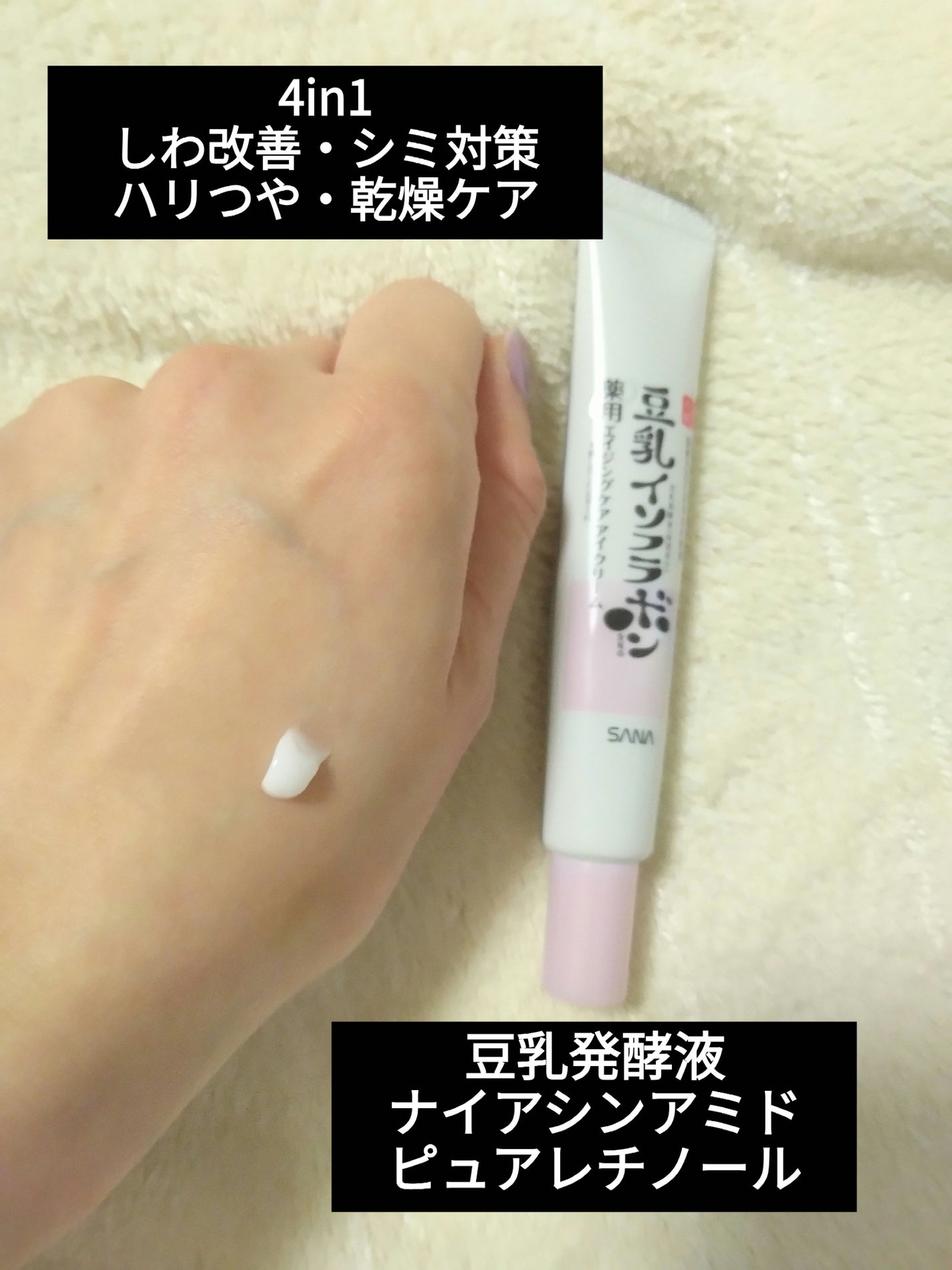 薬用リンクルアイクリーム ホワイト/なめらか本舗/アイケア・アイクリームを使ったクチコミ(2枚目)