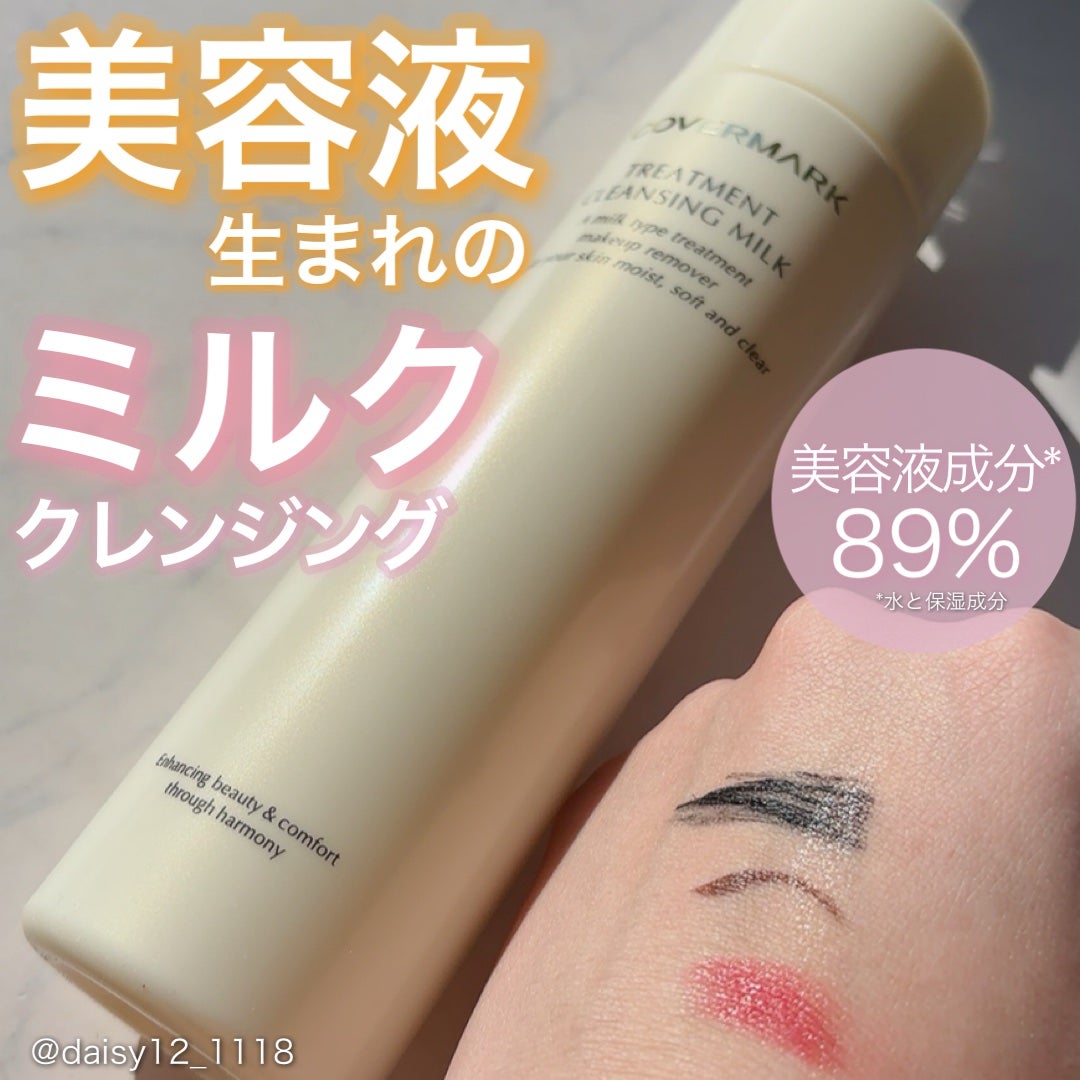トリートメント クレンジング ミルク/COVERMARK/ミルククレンジングを使ったクチコミ(1枚目)