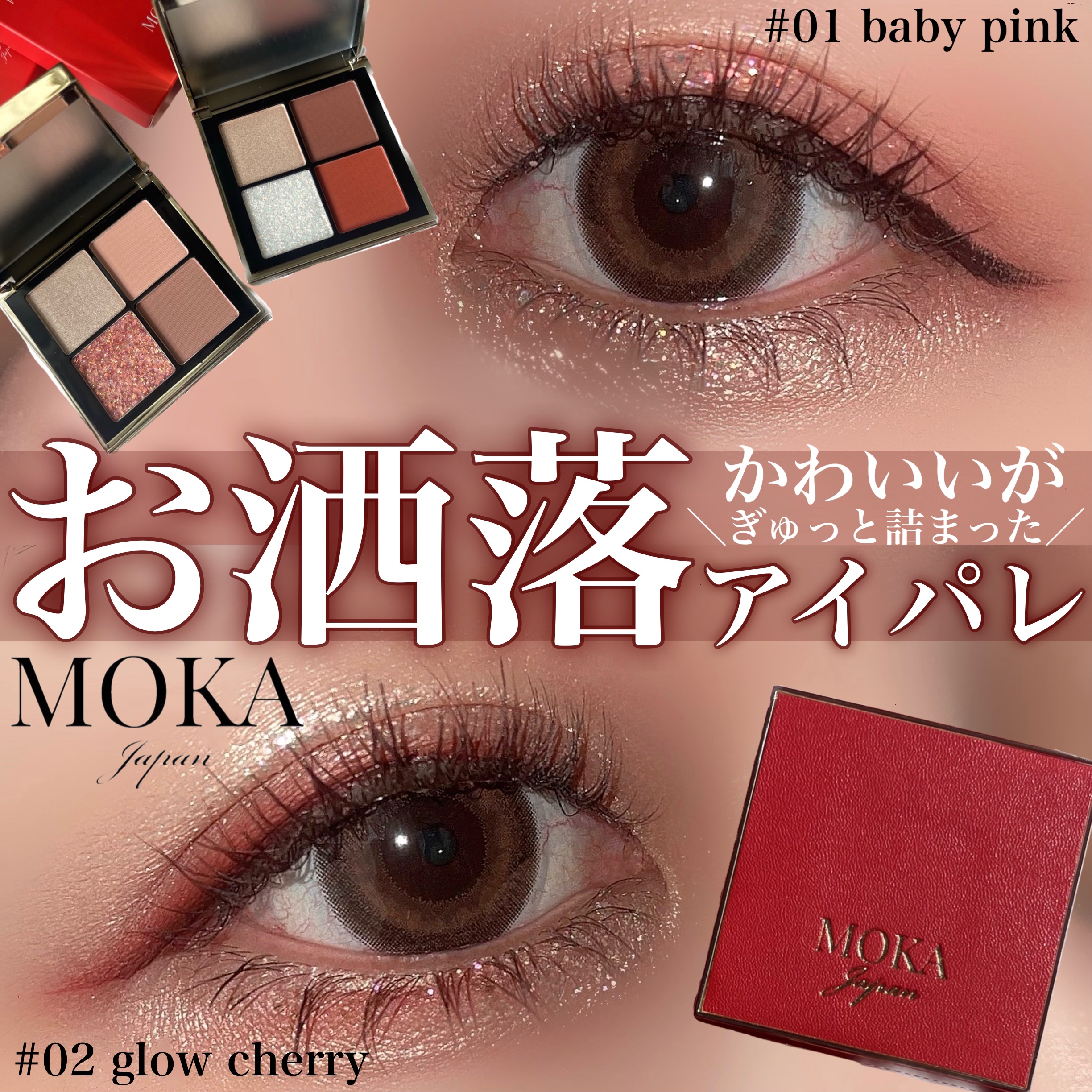 4色アイシャドウパレット 02 glow cherry/MOKA Japan cosmetics/アイシャドウパレットを使ったクチコミ（1枚目）