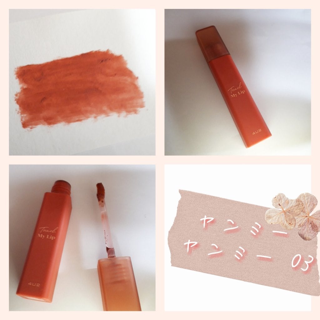 タッチマイリップ/4U2/口紅を使ったクチコミ(1枚目)