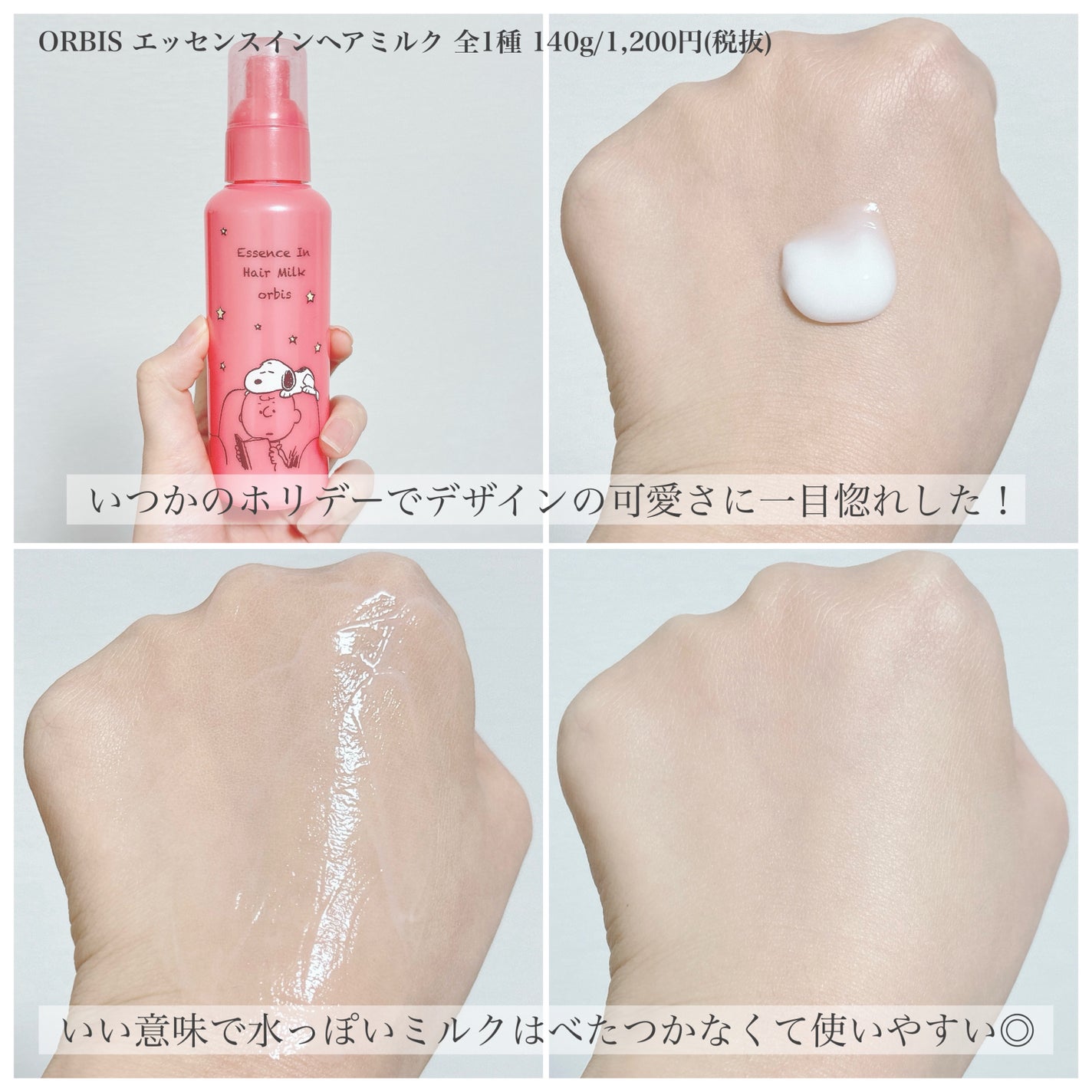 エッセンスインヘアミルク/オルビス/ヘアミルクを使ったクチコミ(6枚目)