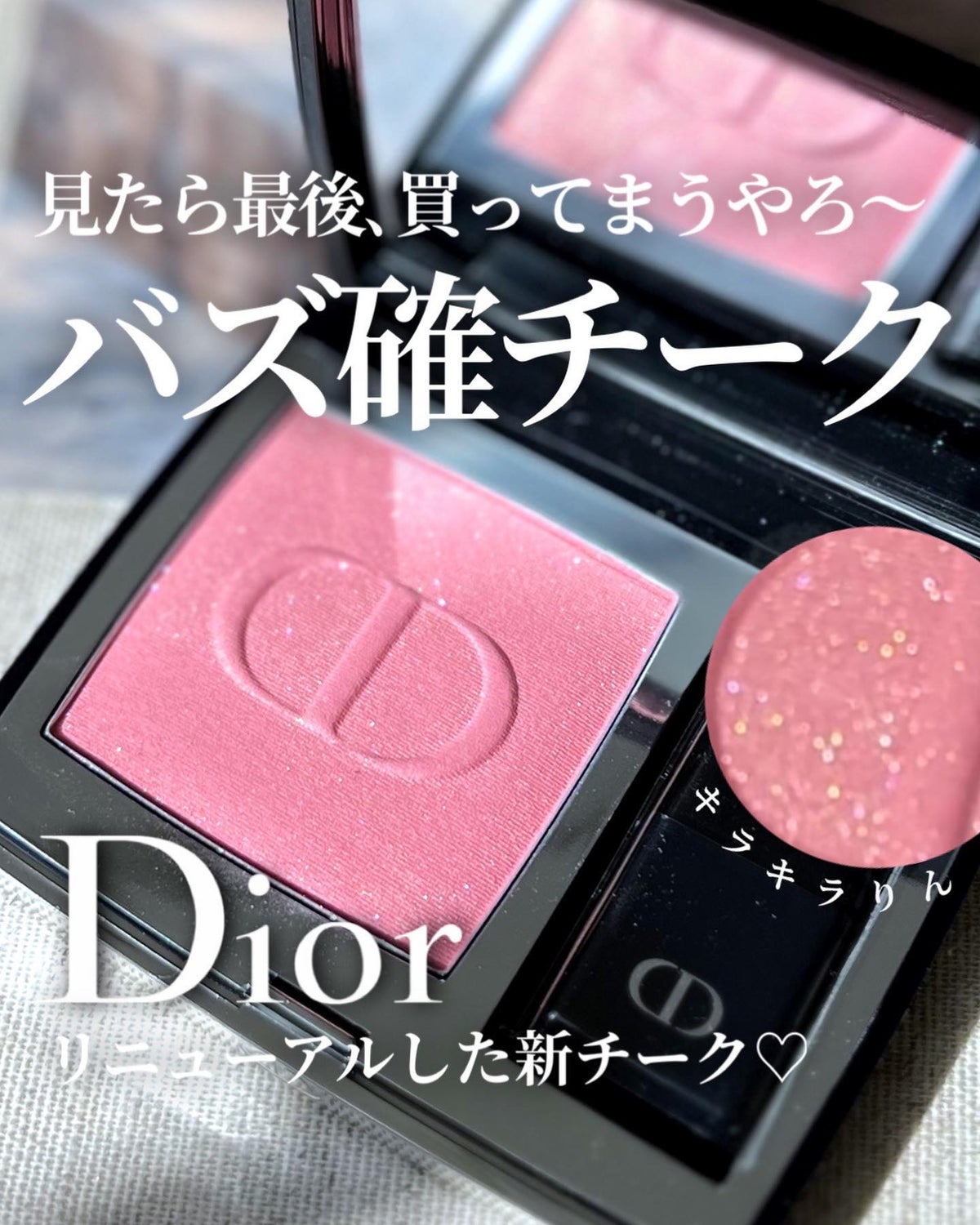 【新品未使用品】Dior　ディオールスキン ルージュ ブラッシュ 251 チーク