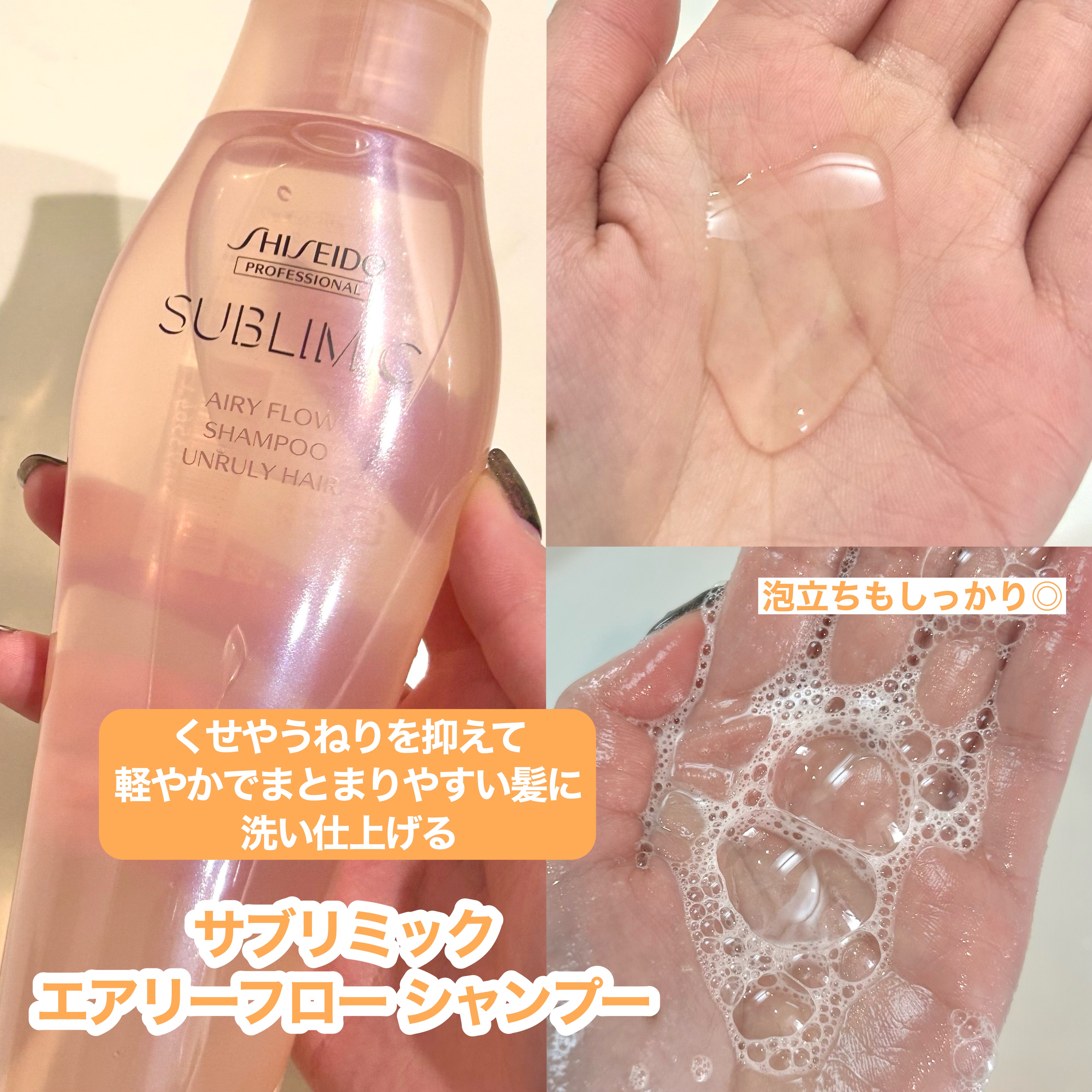 エアリーフロー シャンプー／トリートメント/サブリミック/サロンシャンプーを使ったクチコミ（2枚目）