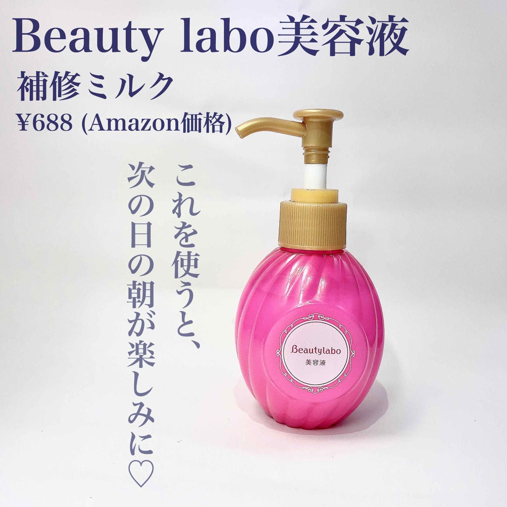 補修ミルク もっととてもしっとり/ビューティラボ/ヘアミルクを使ったクチコミ(2枚目)