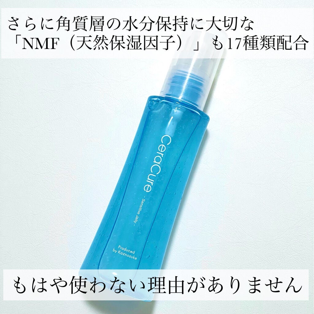セラキュア センシティブジェリー/CeraLabo/化粧水を使ったクチコミ(5枚目)