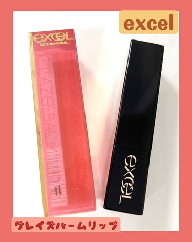 【excel】
グレイズバームリップ
GB03　アプリコットシナモン

エクセルのバームリップ！

【商品紹介】
★ 濃厚バームのような極上のテクスチャーが、
唇の上でとろけて密着！毎日つけたくなる、トリートメント感覚のリップ。
★ ひと塗りで鮮やかな美発色。くすみのないクリアな発色で、重ねても厚塗り感ゼロ！
★ガサガサも縦ジワも目立たせない、うっとりするほどリッチなツヤ感。
★ 4種のセラミドとアルガンオイル配合で、唇のうるおいを保つ。

ツヤ感のあるバームリップ！
ひと塗りでも高発色！重ねると、
厚塗り感なくさらに綺麗に発色！
さらにツヤ感も増して、綺麗な唇に✨
保湿もしてくれます！

ティントではないので
色持ちはしませんが、
ささっと塗りやすいのでリップ
代わりにもなります😊

ナチュラルなコーラルピンクが
どんなメイクにも
合わせやすくておすすめです😘


#excel#エクセル#グレイズバームリップ#エクセルリップ＃アプリコットシナモン#リップ#エクセル_リップ #excelリップ#ツヤリップ #艶リップ#保湿リップ#保湿#リップバーム #私の中の神コスメ の画像 その0