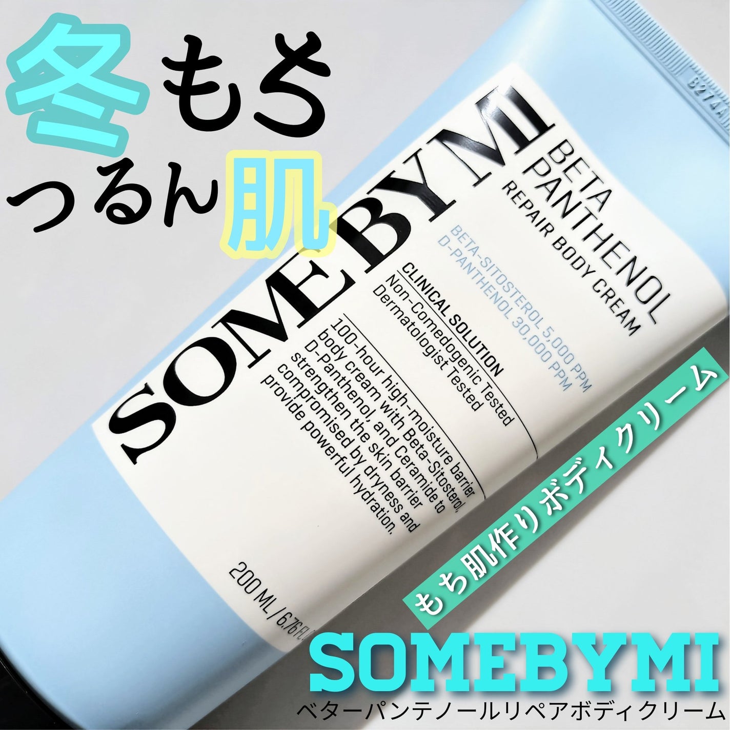 ベターパンテノールリペアボディクリーム/SOME BY MI/ボディクリームを使ったクチコミ(1枚目)