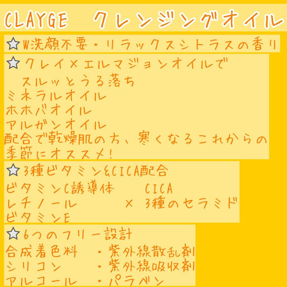 クレンジングオイル/CLAYGE/オイルクレンジングを使ったクチコミ(2枚目)