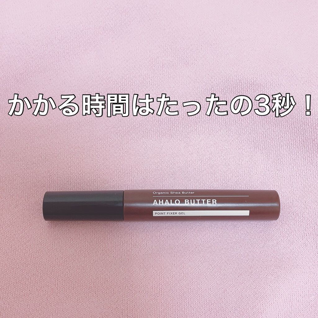 ポイントフィクサー ジェル/AHALO BUTTER/ヘアジェルを使ったクチコミ（1枚目）