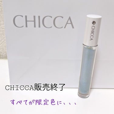 メスメリック グラスリップオイル/CHICCA/リップグロスを使ったクチコミ（1枚目）