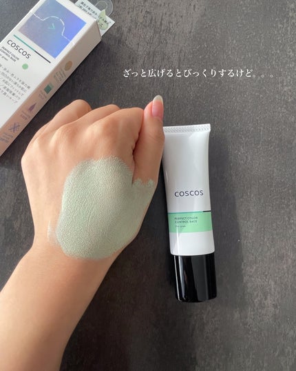 カラーコントロールベース ミントグリーン/COSCOS/化粧下地を使ったクチコミ(4枚目)
