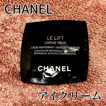 CHANEL ル リフト クレーム ユーのクチコミ「CHANEL
ル リフト クレーム ユー

オンライン購入時に頂いたサンプルです！
目もと用ク.....」（1枚目）