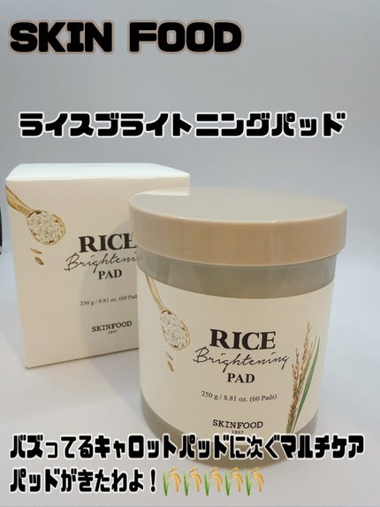 ライスブライトニングパッド/SKINFOOD/トナーパッドを使ったクチコミ(1枚目)
