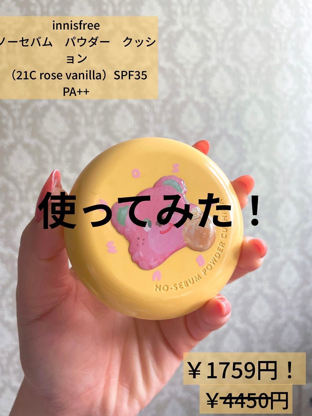 ノーセバム パウダー クッション/innisfree/クッションファンデーションを使ったクチコミ(1枚目)