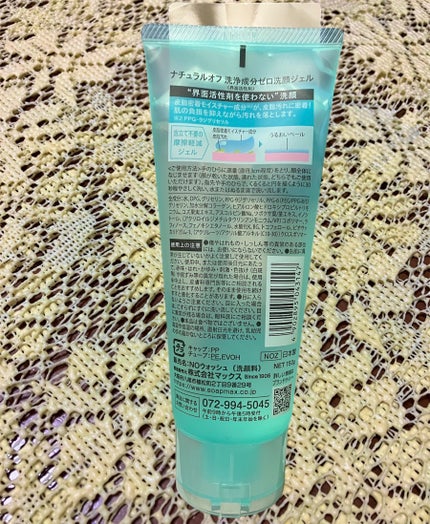 ナチュラルオフ 洗浄成分ゼロ洗顔ジェル/マックス/その他洗顔料を使ったクチコミ(3枚目)