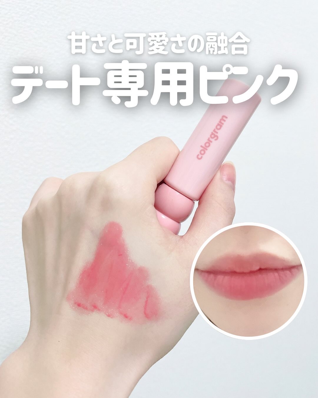 タンフルグラスティント/Colorgram/リップティントを使ったクチコミ（1枚目）